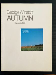 George Winston ジョージ・ウィンストン AUTUMN オータム ピアノソロ　楽譜