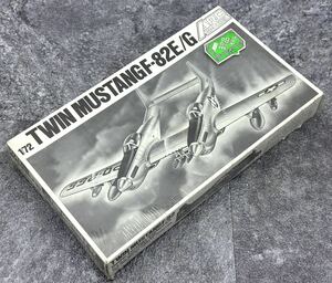 未開封・未組立■ARC EN CIEL TWIN MUSTANGF-82E/G ツイン マスタング 1/72 プラモデル 珍品モデル■兵庫県姫路市から 24-073