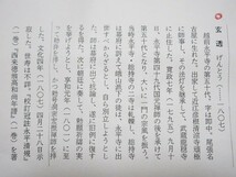 玄透即中...「賛、釈迦像」紙本...曹洞宗永平寺50世、永平寺中興の祖、時代箱、真筆_画像8