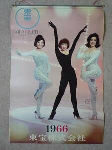 1966年東宝カレンダー◆前田美波里・内藤洋子・張美瑤・高橋紀子・水野久美・藤山陽子・若林映子・浜美枝・沢井桂子・新珠三千代