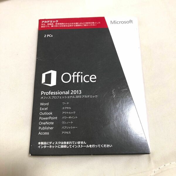Microsoft office 2013 professional オフィス　プロフェッショナル　アカデミック　正規パッケージ