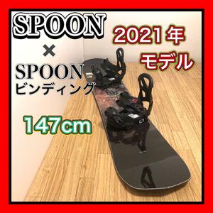 SPOON EMOTION EQUIP　高年式2021年モデル スノーボード　ビンディングセット 147cm 大人気商品 ビンディング現状品