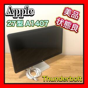 美品状態良好 APPLE A1407 Thunderbolt Display 27型モニター MC914J系① MacBook用