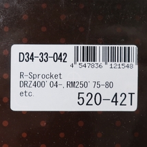 ◇展示品 DR250S ジェベル250 DR-Z400S ハスクバーナ WR125 GASGAS EC125 DRC DURA リアスプロケット 520サイズ 42丁(D34-33-042)_画像2