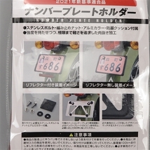 □デイトナ 原付用 軽量 ナンバープレートホルダー リフレクター付き レッド 展示品 (99632)_画像3