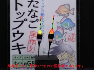 たなごトップウキ　小小　約Ｇ８　黒赤、黒黄　２個入１袋 おさかな大将の手作りタナゴウキ　タナゴ釣り　小物釣りにも使える　U3S