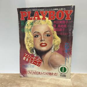 PLAYBOY 1986年1月特大号★ 日本版139号★プレイボーイ マリリンモンロー 桑田佳祐 本田美奈子 富田靖子 クロマティ 男性雑誌 コレクター