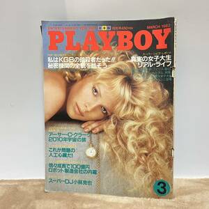 PLAYBOY 1983年3月号 日本版93号★プレイボーイ 集英社 昭和 レトロ 当時物 写真 アメリカ グラビア 雑誌 男性