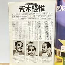 PLAYBOY 1982年1月号★プレイメイトカレンダー付き 日本版79号★アラーキー 荒木経惟 プレイボーイ 集英社 昭和 レトロ 当時物 雑誌 男性_画像4