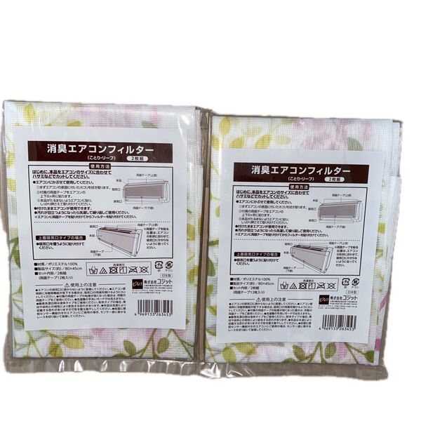 コジット 消臭エアコンフィルター ことり&リーフ 2枚組 26345×2袋 花柄 総柄