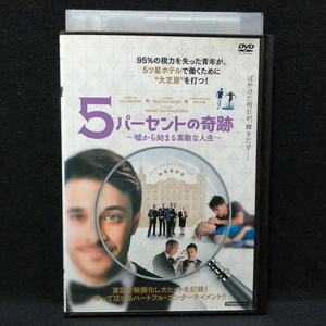 DVD / 5パーセントの奇跡 嘘から始まる素敵な人生 コスティア・ウルマン レンタル版