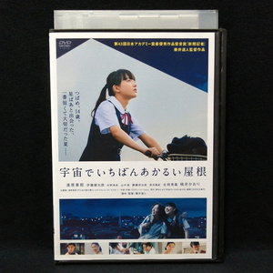 DVD / 宇宙でいちばんあかるい屋根 清原果耶 伊藤健太郎 桃井かおり 吉岡秀隆 レンタル版