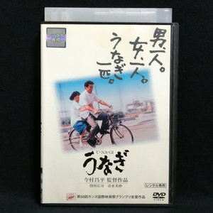 DVD / うなぎ　今平昌平監督作品 役所広司 清水美砂 哀川翔 倍賞美津子 レンタル版