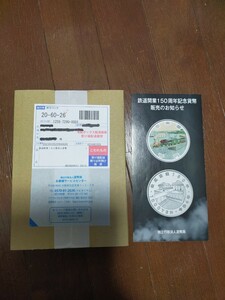 鉄道開業150周年記念 千円銀貨幣プルーフ貨幣セット未使用 未開封 