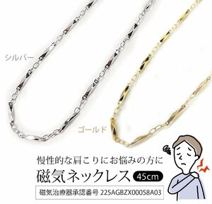  magnetic necklace * Gold or silver color 45cm man and woman use 