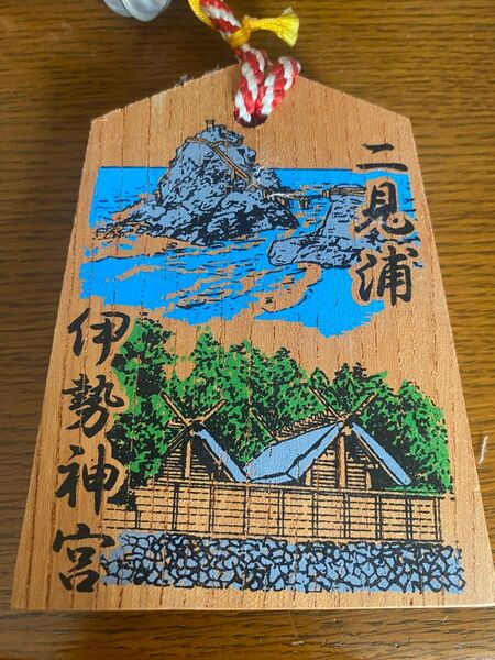 参拝手形 二見浦 伊勢神宮 留学土産などにも