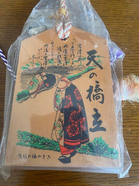 通行手形 天橋立 京都 日本三景 留学土産などにも