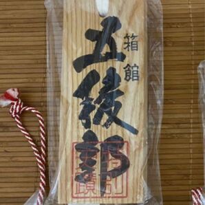 五稜郭 北海道 土方歳三 通行手形 留学土産などに