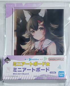 未開封 ホロライブ 一番くじ vol.4 ミニアートボード賞 ミニアートボード 大神 ミオ hololive Ookami Mio Mini art board