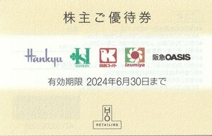 ☆ H2O エイチ・ツー・オー リテイリング株主優待券 5枚 6月30日まで 阪急 阪神 イズミヤ 送料込 ☆