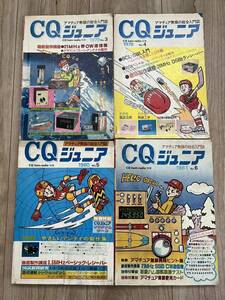 CQジュニア　CQ ham radio 別冊　No.3＋No.4＋No.5＋No.6の4冊セット　1979年～1980年　アマチュア無線の総合入門誌　