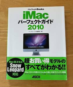 ☆中古品☆　iMac　パーフェクトガイド　2010　マックピープル編集部［著］帯付き