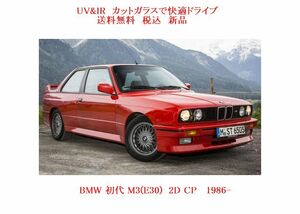 送税込 UV&IR 断熱フロントガラス BMW M3(E30) 緑/緑