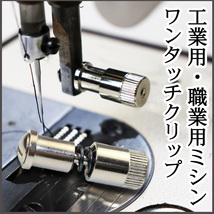 ミシン押さえ 普通押さえ パーツ ワンタッチクリップ ジューキ 職業用 工業用ミシン 金具 アタッチメント 押えがね ステッチ 本縫いミシン_画像7