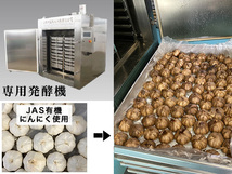 黒にんにく 有機JAS認証にんにく使用/400g/専用発酵機による無添加製造/Black Garlic #12_画像4