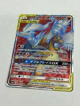 ポケモンカード レシラム&リザードンGX sm10 096/095 SR 店頭買取品、目立った傷なし、管理No.2119_画像5