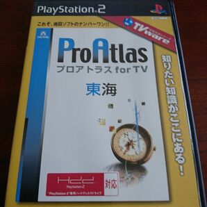 TVware 情報革命シリーズ プロアトラス for TV 東海 ps2 プレステ2 プレイステーション2