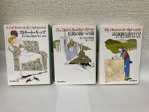 送料無料　『ストリート・キッズ』『仏陀の鏡への道』『高く孤独な道を行け』３冊セット【ドン・ウィンズロウ　創元推理文庫】_画像1