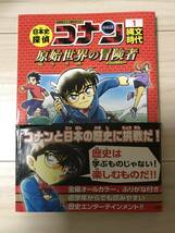 【全巻セット+おまけ】名探偵コナン　歴史まんが　全12巻　日本史探偵　小学館　漫画　マンガ　全編オールカラー_画像2