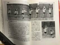 超入手困難 世界初【豊田博著『スポーツ入門双書 バレーボール』】1982年（昭和57年）第2版第1刷 女子中高生の体育着・ブルマ写真多数掲載_画像6