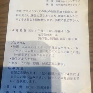 超入手困難 ヤフオク初【直筆サイン付 第1回手塚治虫ファン大会のご案内】1979年4月30日開催 3軒茶屋の2階のマンガ屋で購入 極めて特徴的の画像3