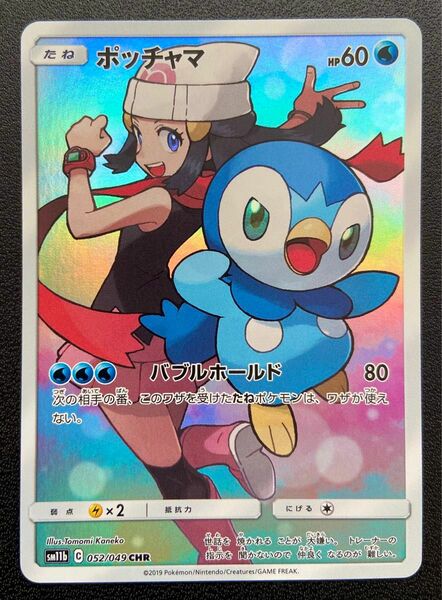 ポケモンカード　ポッチャマ　chr