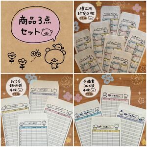 〈商品A〉商品3点セット