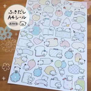 〈商品24〉ふきだしA4シール(ホワイト)