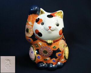 九谷焼　縁起　招福　招き猫　右手　高さ21.5ｃｍ