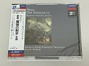 未開封 2CD◇ウェーバー 歌劇「魔弾の射手」/クーベリック指揮◇S16