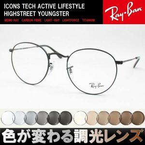 Ray-Ban レイバン RX3447V-2503 調光サングラスセット 度付き 度なし 伊達メガネ 老眼鏡 遠近両用 UVカット ラウンドメタル 丸メガネ