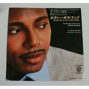 EP盤「ジョージ・ベンソン:ネヴァー・ギヴ・アップ/インサイド・ユア・ラブ」1981年 ジャケ良好,盤面再生良好 クロスオーバー