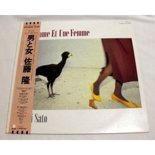 LP「男と女」佐藤隆 1984年 CM曲「マイ・クラシック」収録 帯付 盤面良好