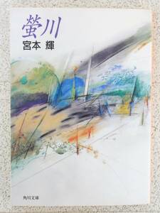 #book@* Kadokawa Bunko *. river (. river )[ author / Miyamoto Teru ]#