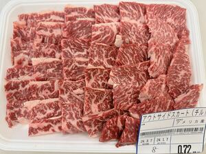 全品1円～ギフト包装　アメリカ産　上ハラミ(アウトサイドスカート) 焼肉　厚切り 8