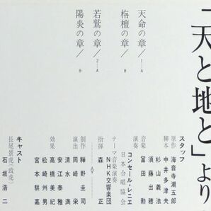 ■NHKテレビ「天と地と」より ＜LP2枚組 1969年 帯付き・日本盤＞大河ドラマ 音楽：富田勲 出演：石坂浩二、高橋幸治、中村玉緒、樫山文枝の画像8