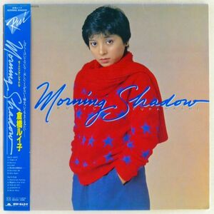 ■倉橋ルイ子｜モーニング・シャドウ(Morning Shadow) ＜LP 1981年 帯付き・日本盤＞2ndアルバム 作曲：林哲司、大貫妙子、大野克夫、他