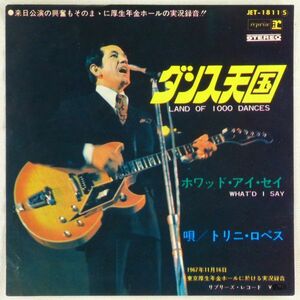 ■トリニ・ロペス(Trini Lopez)｜ダンス天国(Land Of 1000 Dances)／ホワッド・アイ・セイ(What'd I Say) ＜EP 1968年 日本盤＞ライブ盤