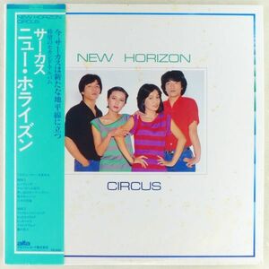 ■サーカス｜NEW HORIZON（ニュー・ホライズン） ＜LP 1979年 帯付き・日本盤＞2nd 鈴木茂、佐藤博、坂本龍一、細野晴臣、高橋幸宏など参加