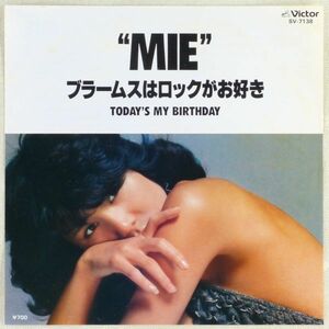 ■MIE（未唯mie）｜ブラームスはロックがお好き／Today's My Birthday ＜EP 1981年 日本盤＞1st 作曲：宇崎竜童 撮影：野村誠一